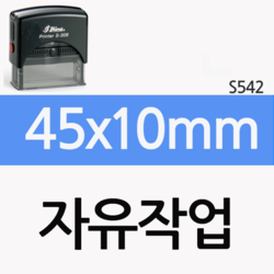 [자유작업] 45x10mm(S-308)