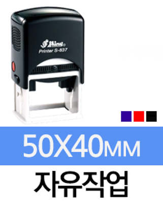 [자유작업] 50x40mm(S-837)