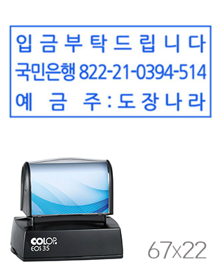 [컬럽EOS정품] 입금안내스탬프