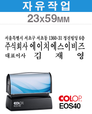 [컬럽EOS정품] 23x59mm(EOS 40)