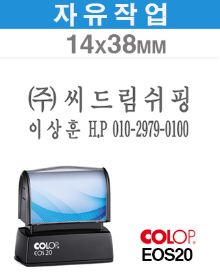 [컬럽EOS정품] 14x38mm(EOS20)