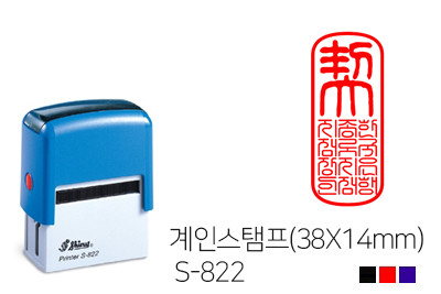 계인스탬프(38X14mm) S-822